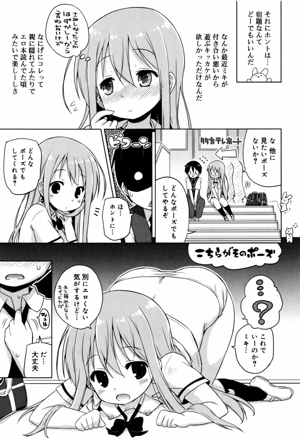 モチモチJCパラダイス Page.66