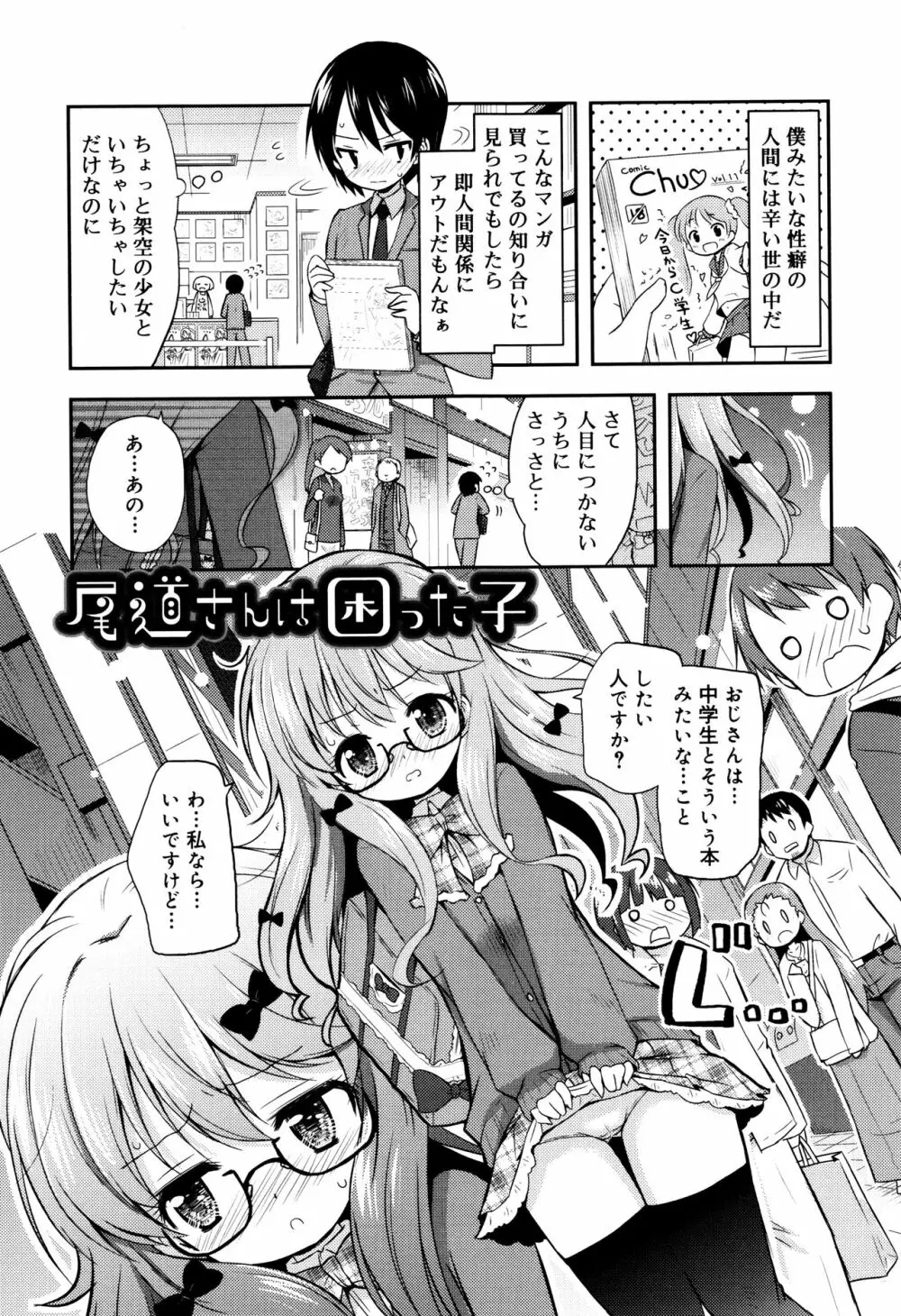 モチモチJCパラダイス Page.76