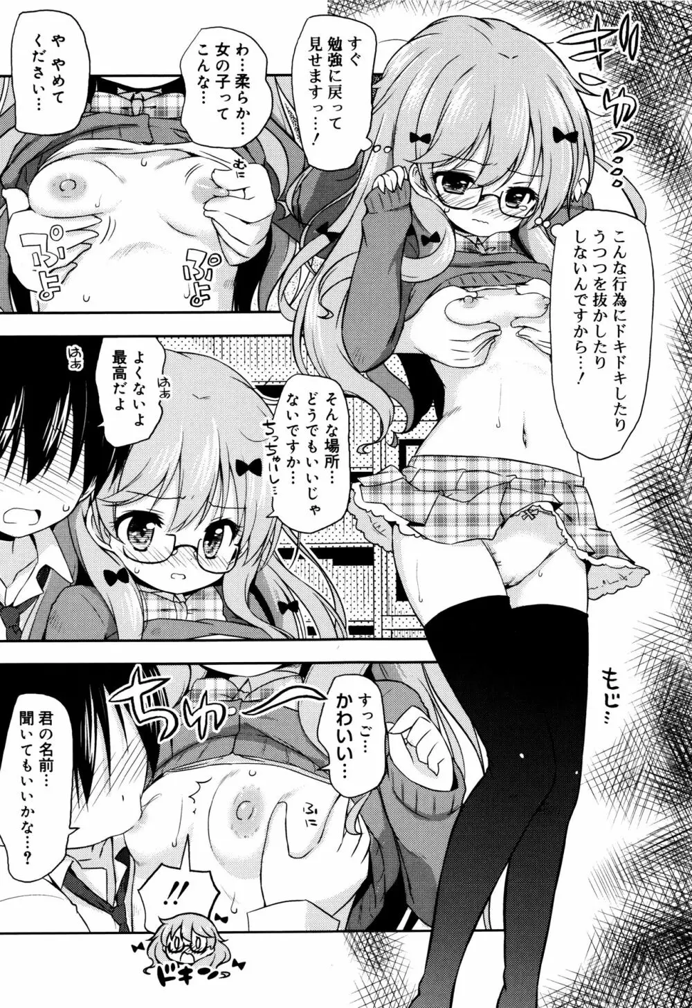 モチモチJCパラダイス Page.80