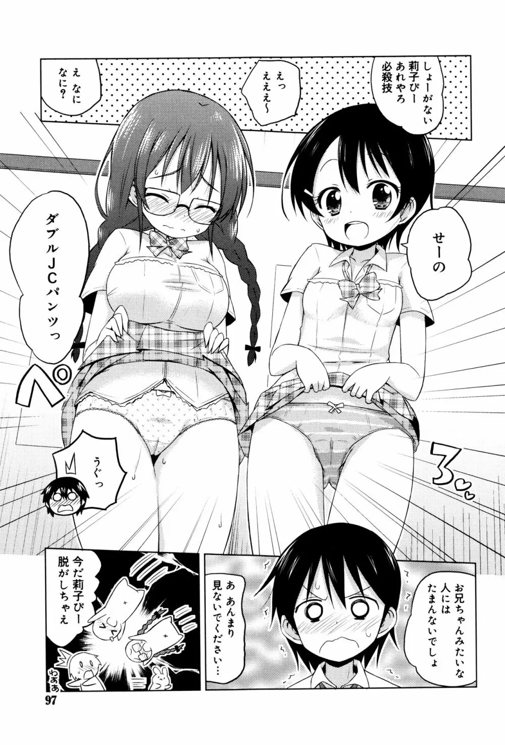 モチモチJCパラダイス Page.96