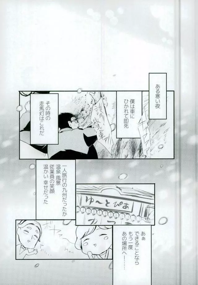 とうめいモブおじさんの温泉快楽マッサージ Page.2