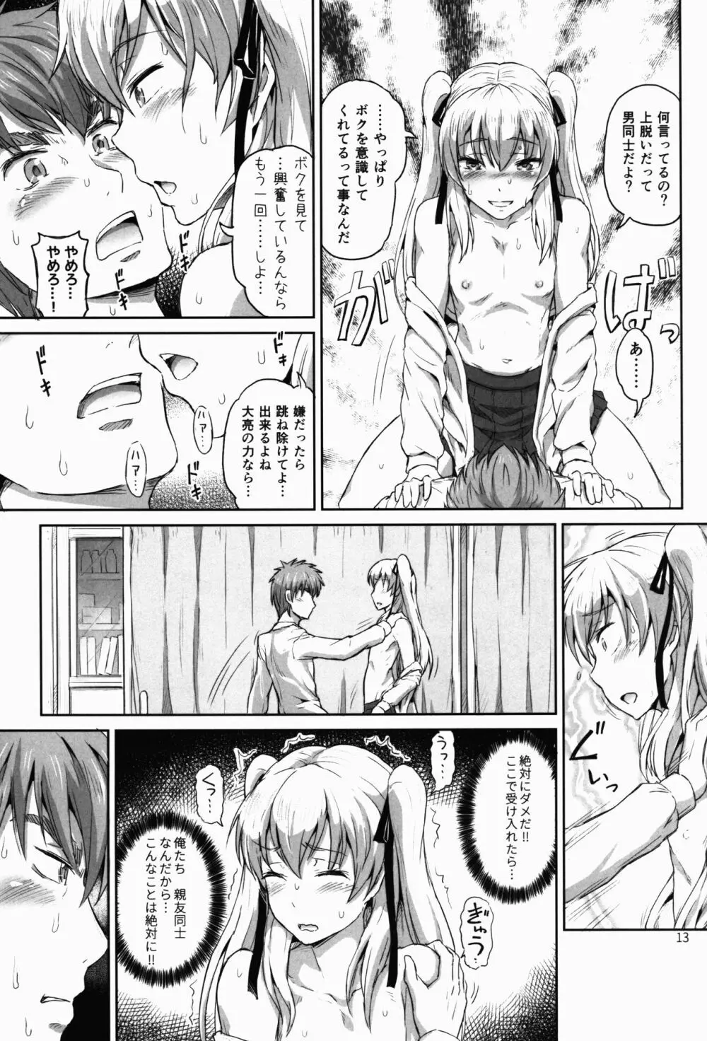 サクヤ、咲く 1 Page.13