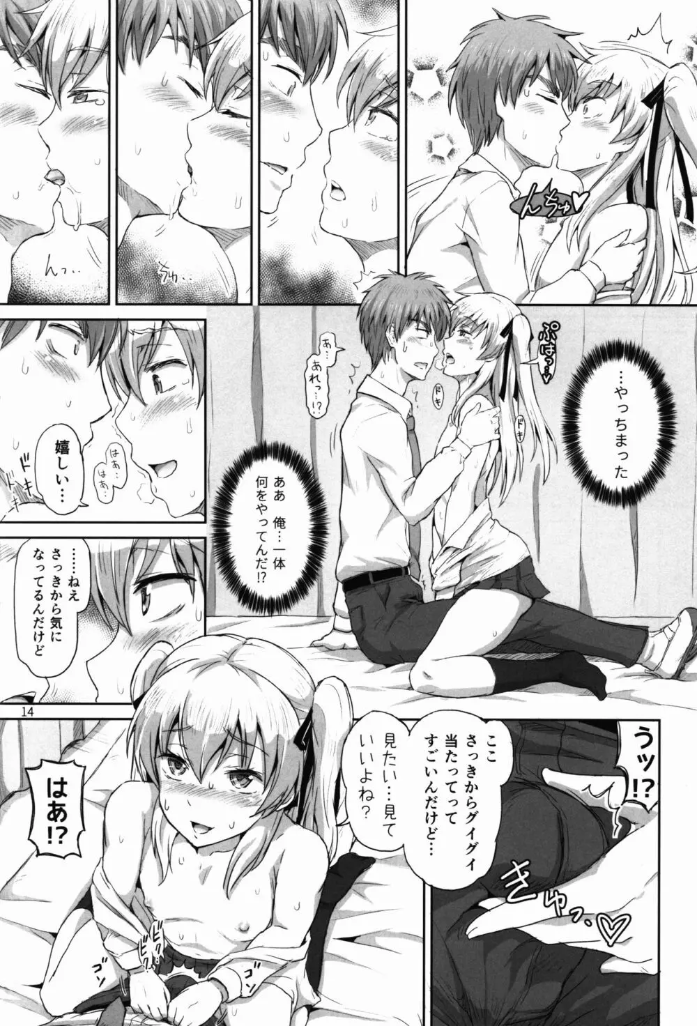 サクヤ、咲く 1 Page.14