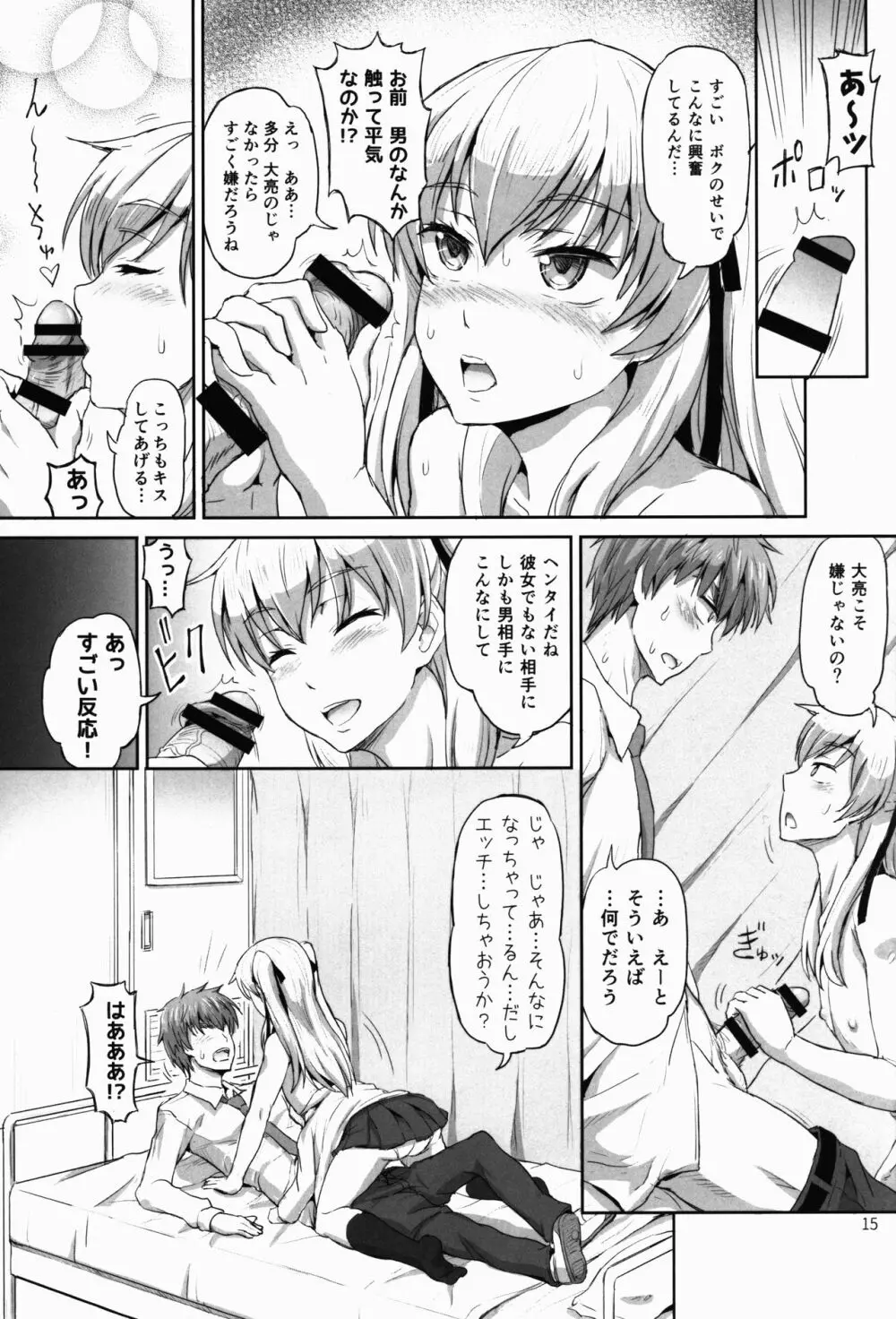 サクヤ、咲く 1 Page.15