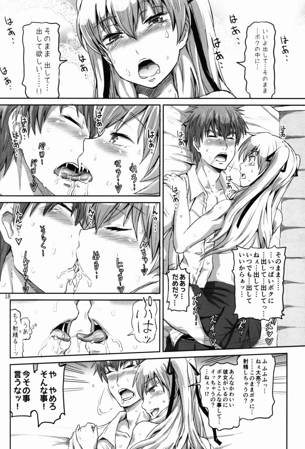 サクヤ、咲く 1 Page.18