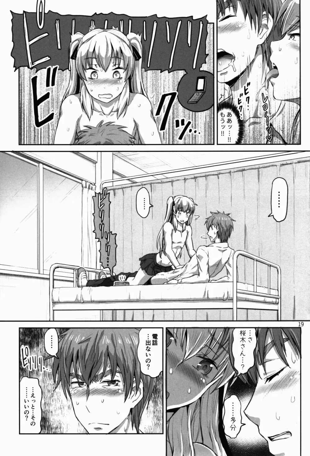 サクヤ、咲く 1 Page.19