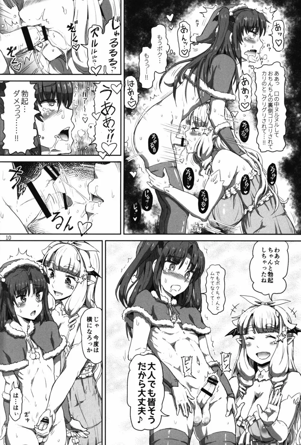 お姉様なサキュバスと女装サンタちゃん Page.10