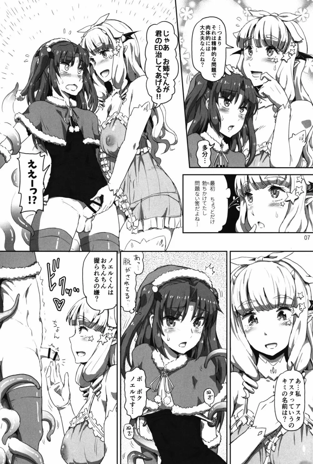 お姉様なサキュバスと女装サンタちゃん Page.7