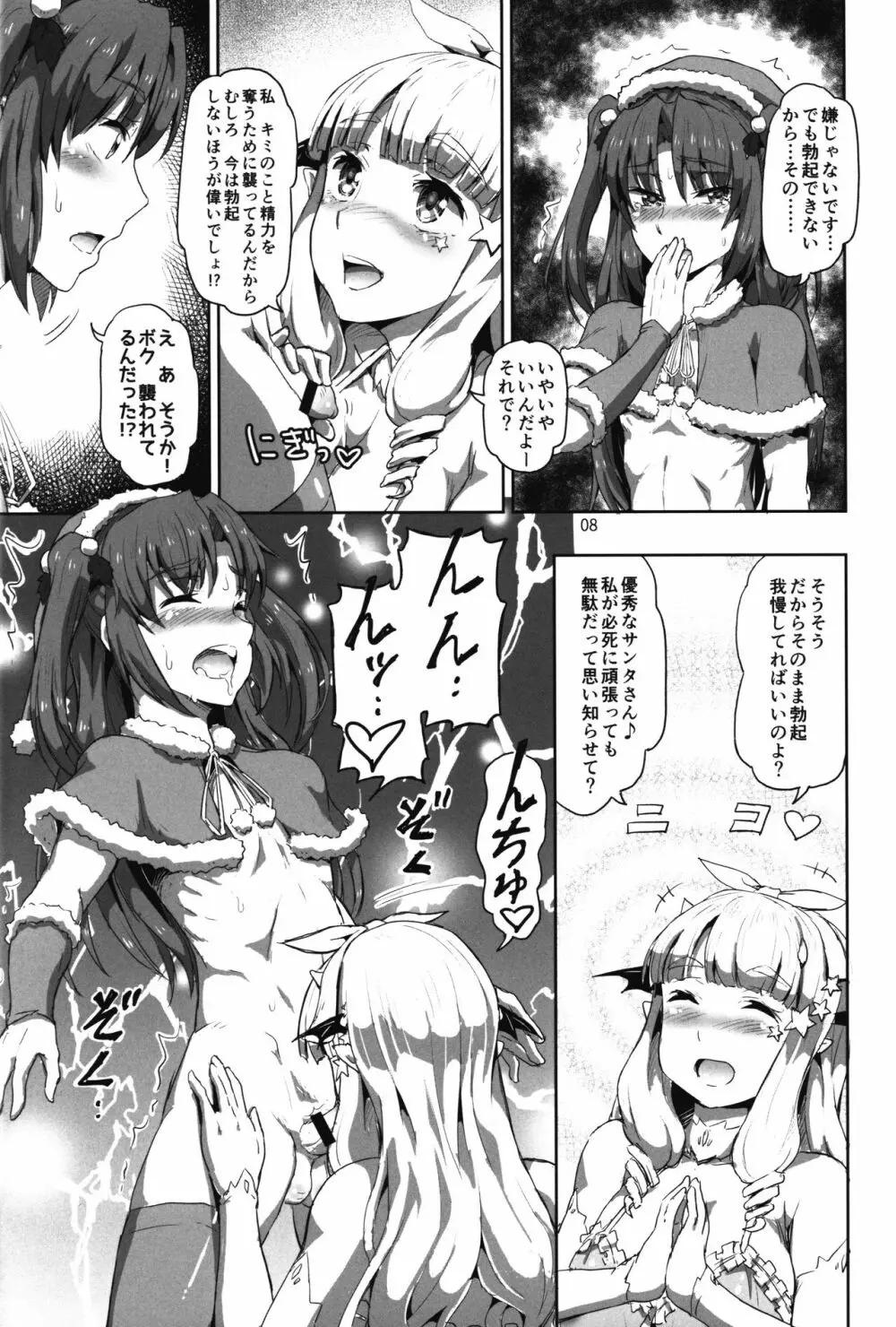 お姉様なサキュバスと女装サンタちゃん Page.8