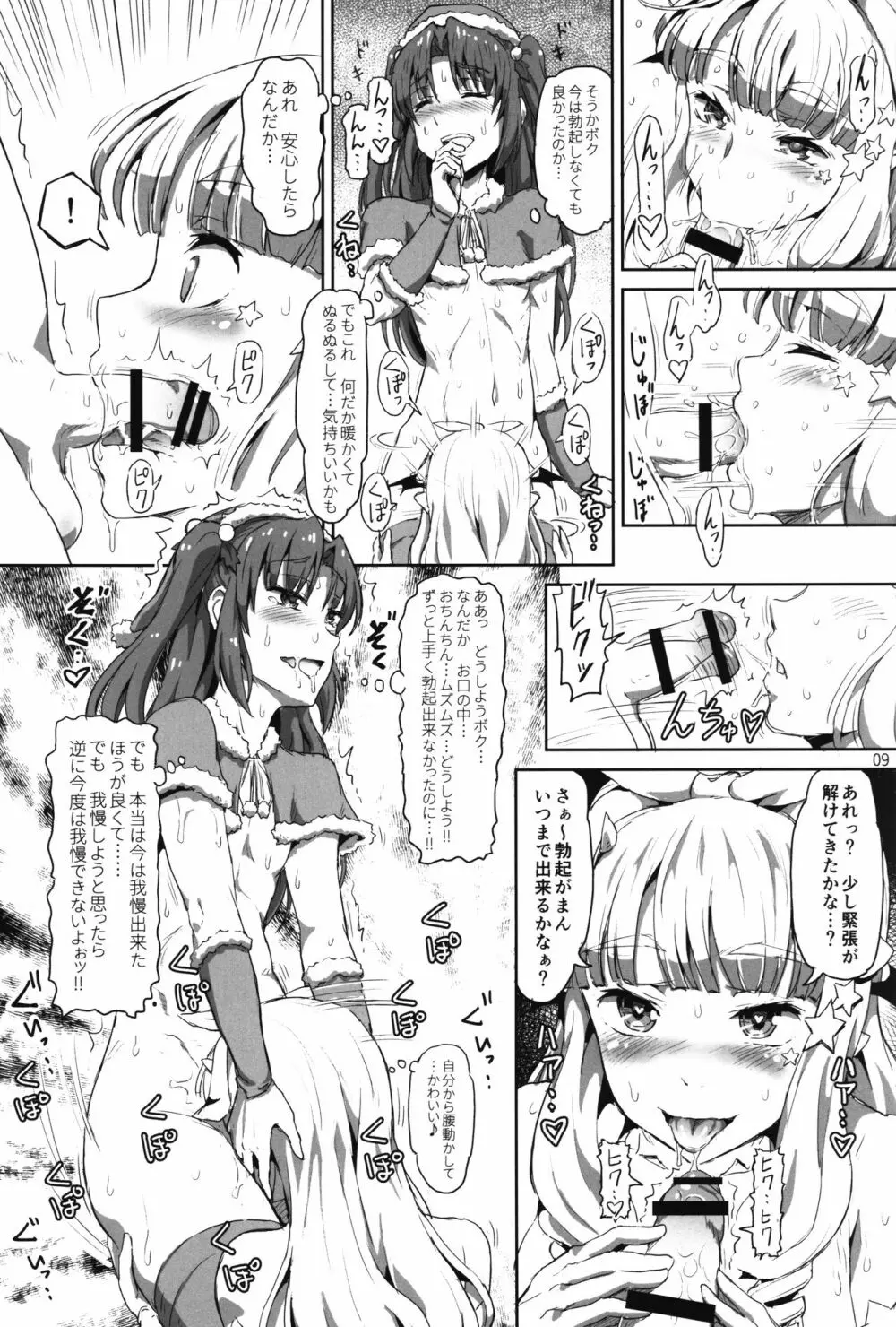 お姉様なサキュバスと女装サンタちゃん Page.9