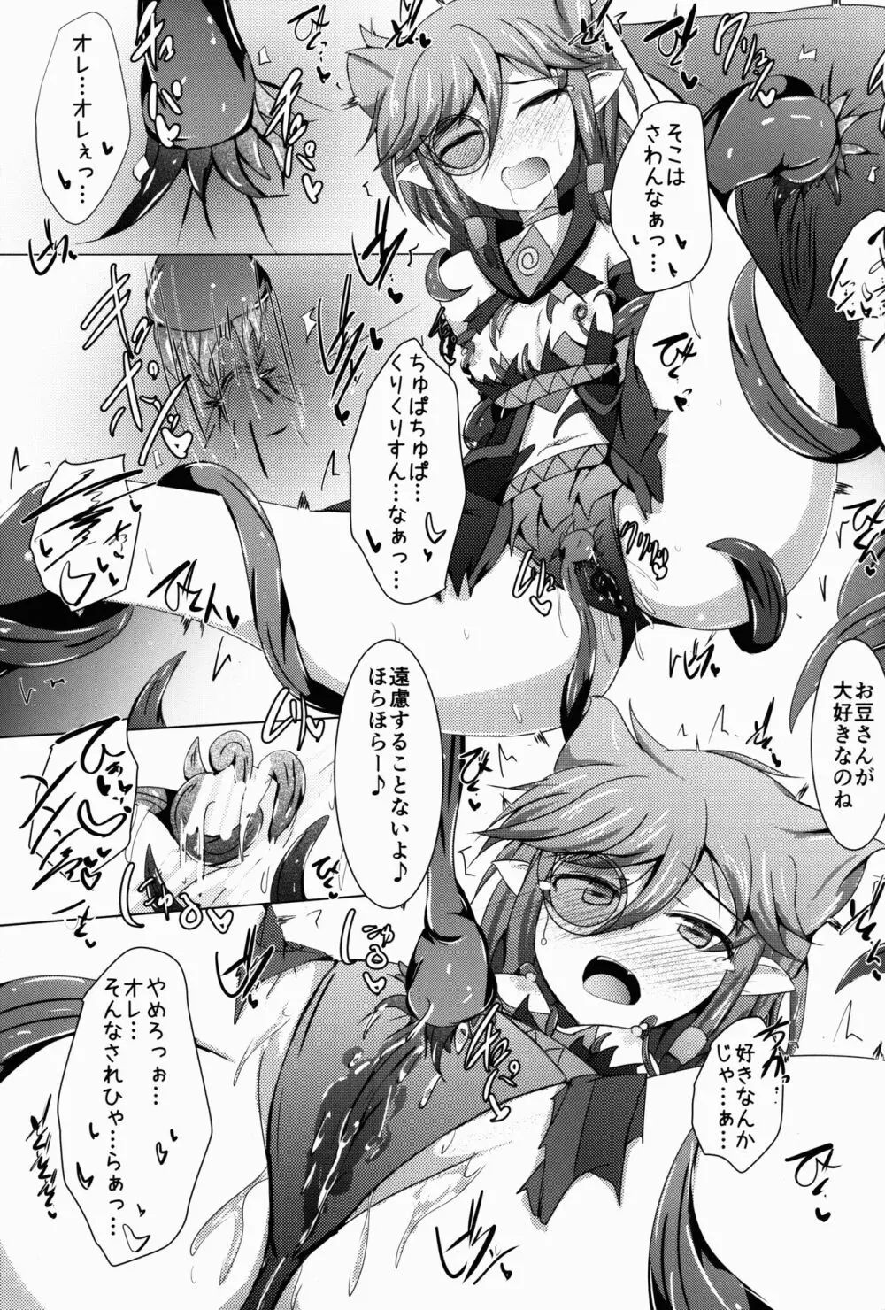 駆錬輝晶 クォルタ アメテュス #15 Page.21