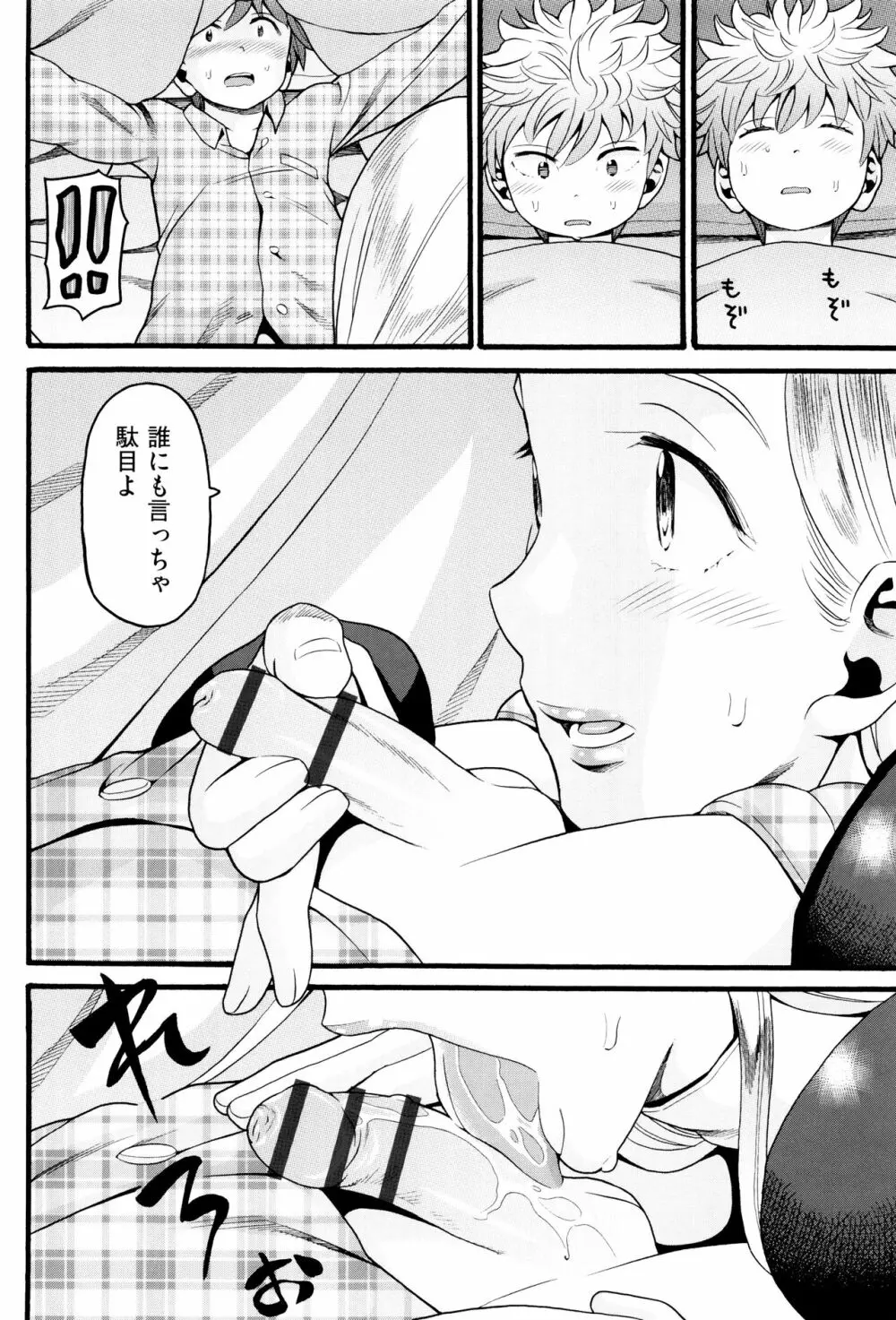 ロリ画像 Page.139