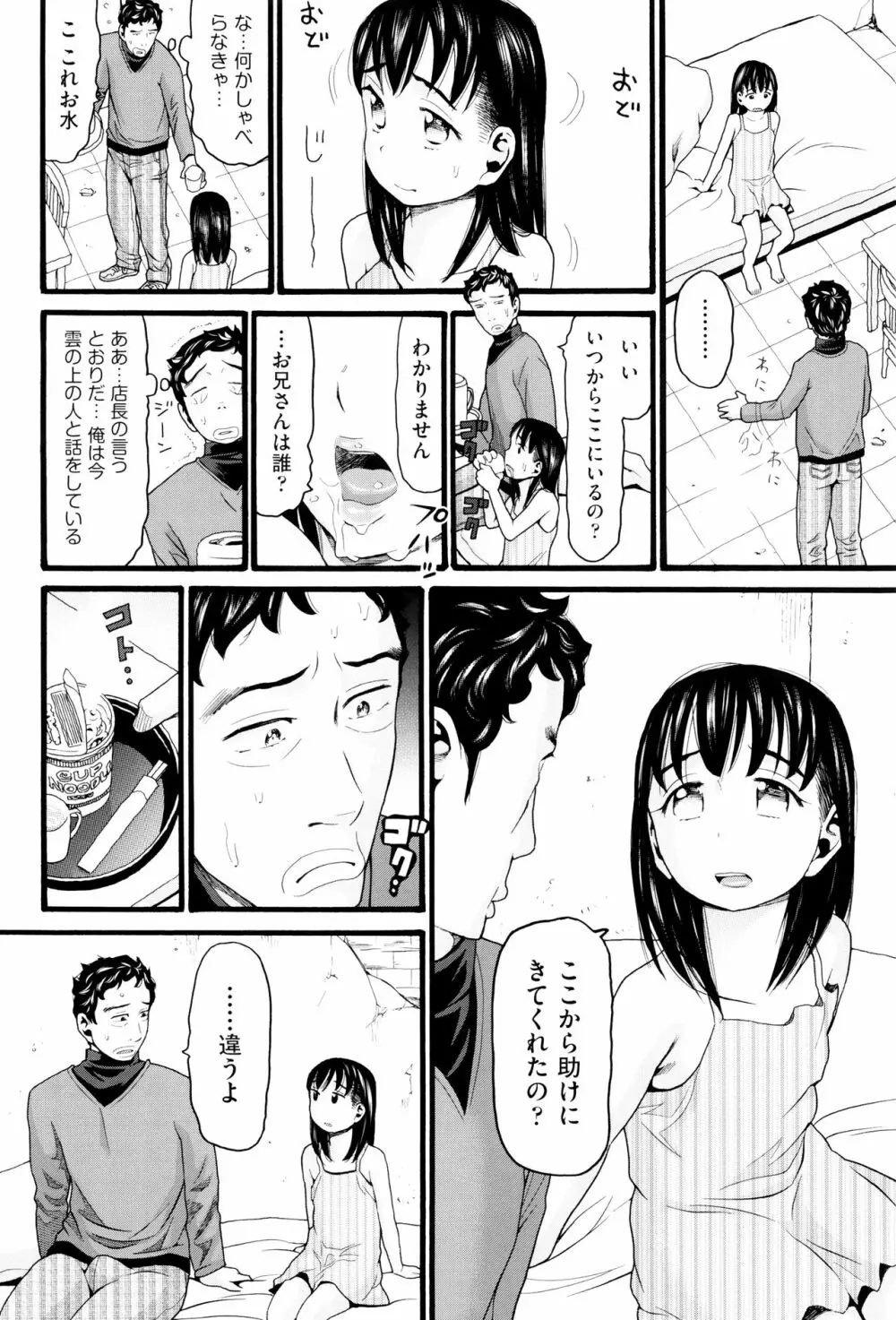 ロリ画像 Page.25