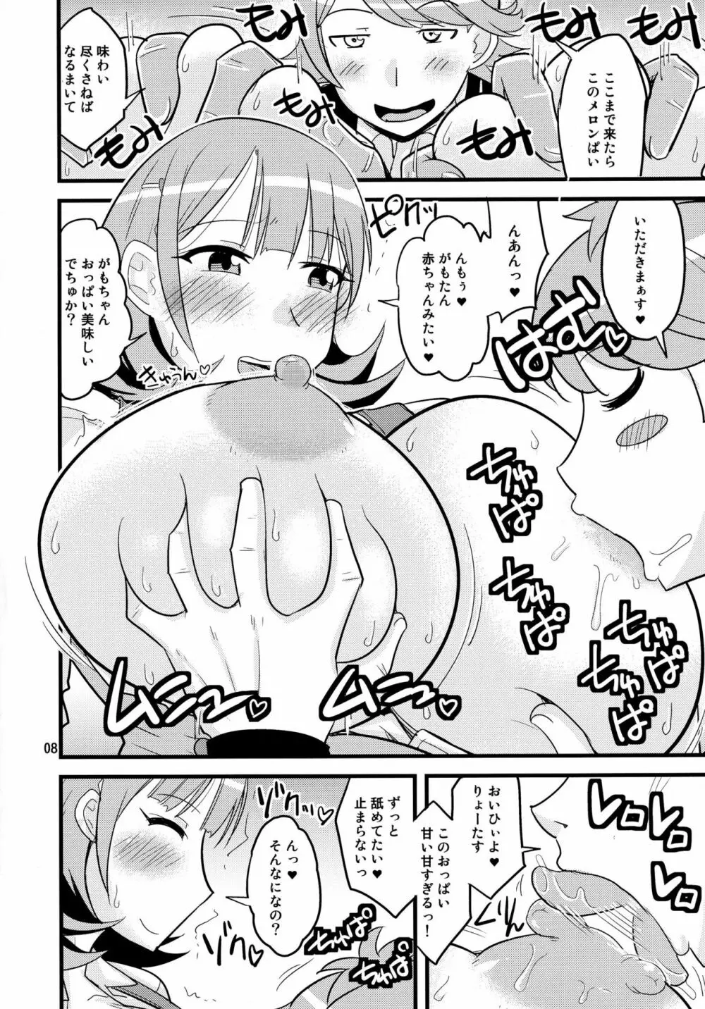 おっぱい☆おばけ Page.8