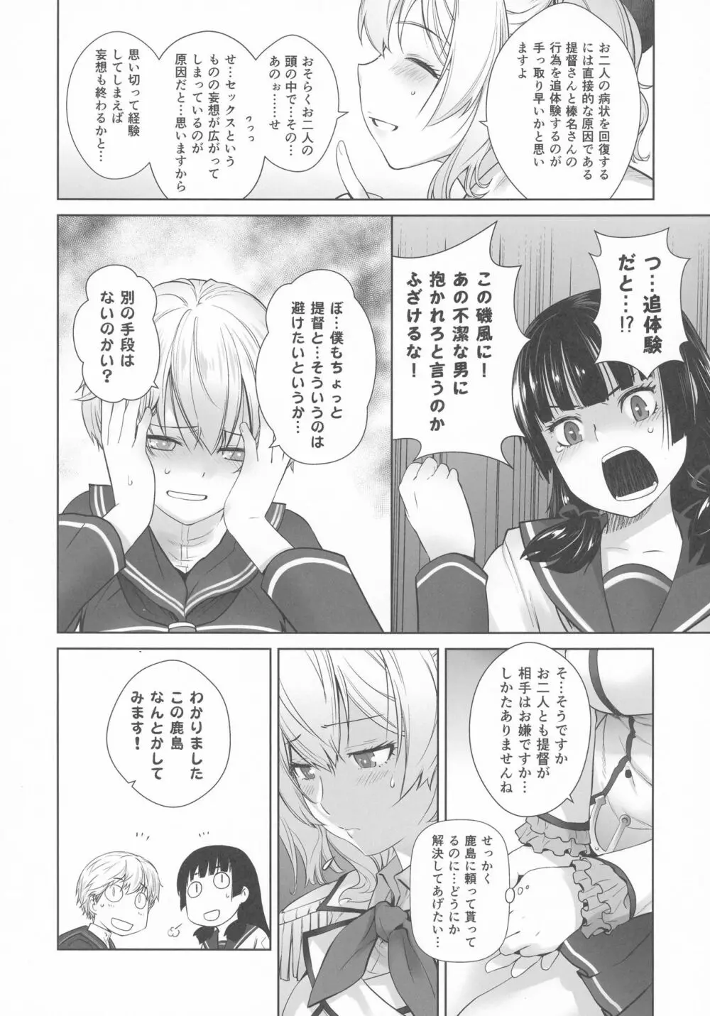 鹿島が駆逐の子に性欲の相談を受けた話 Page.12