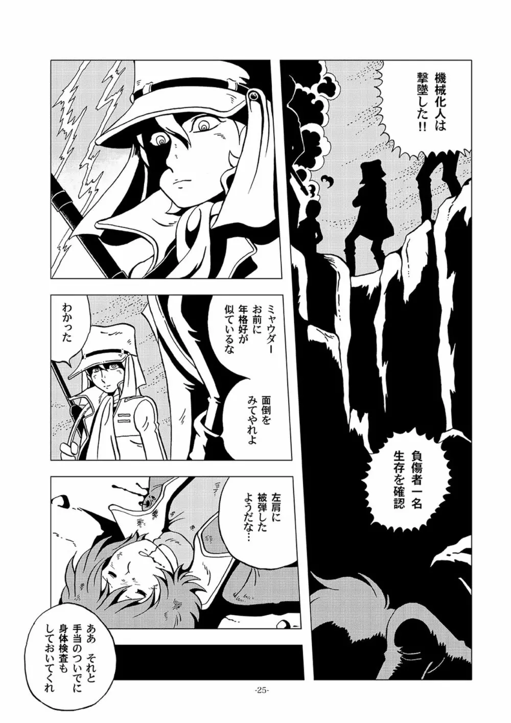 鉄郎LEGEND パルチザン編 Page.25