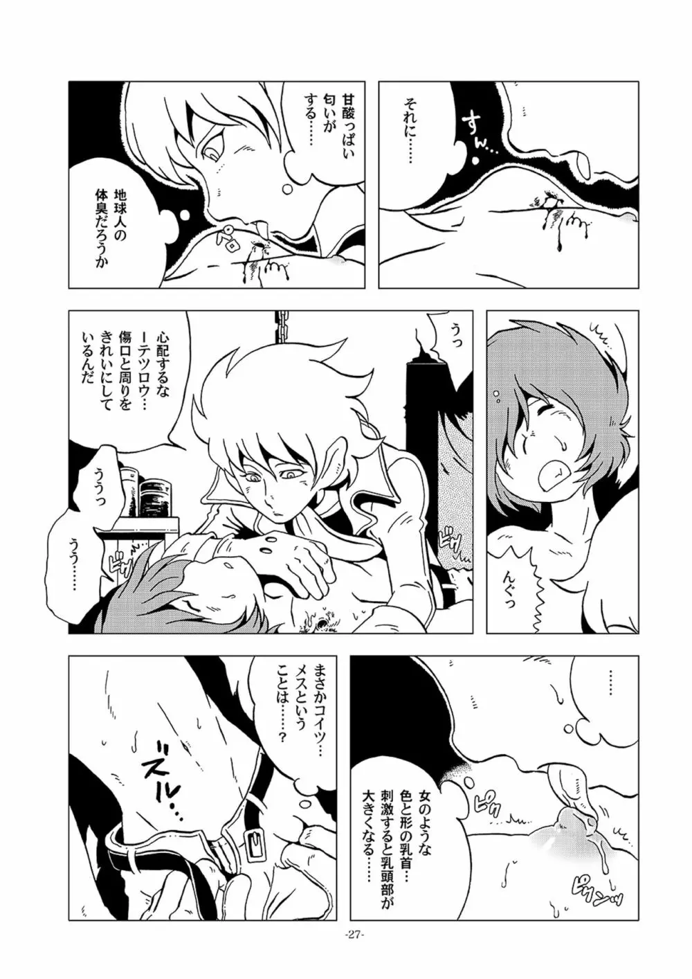 鉄郎LEGEND パルチザン編 Page.27