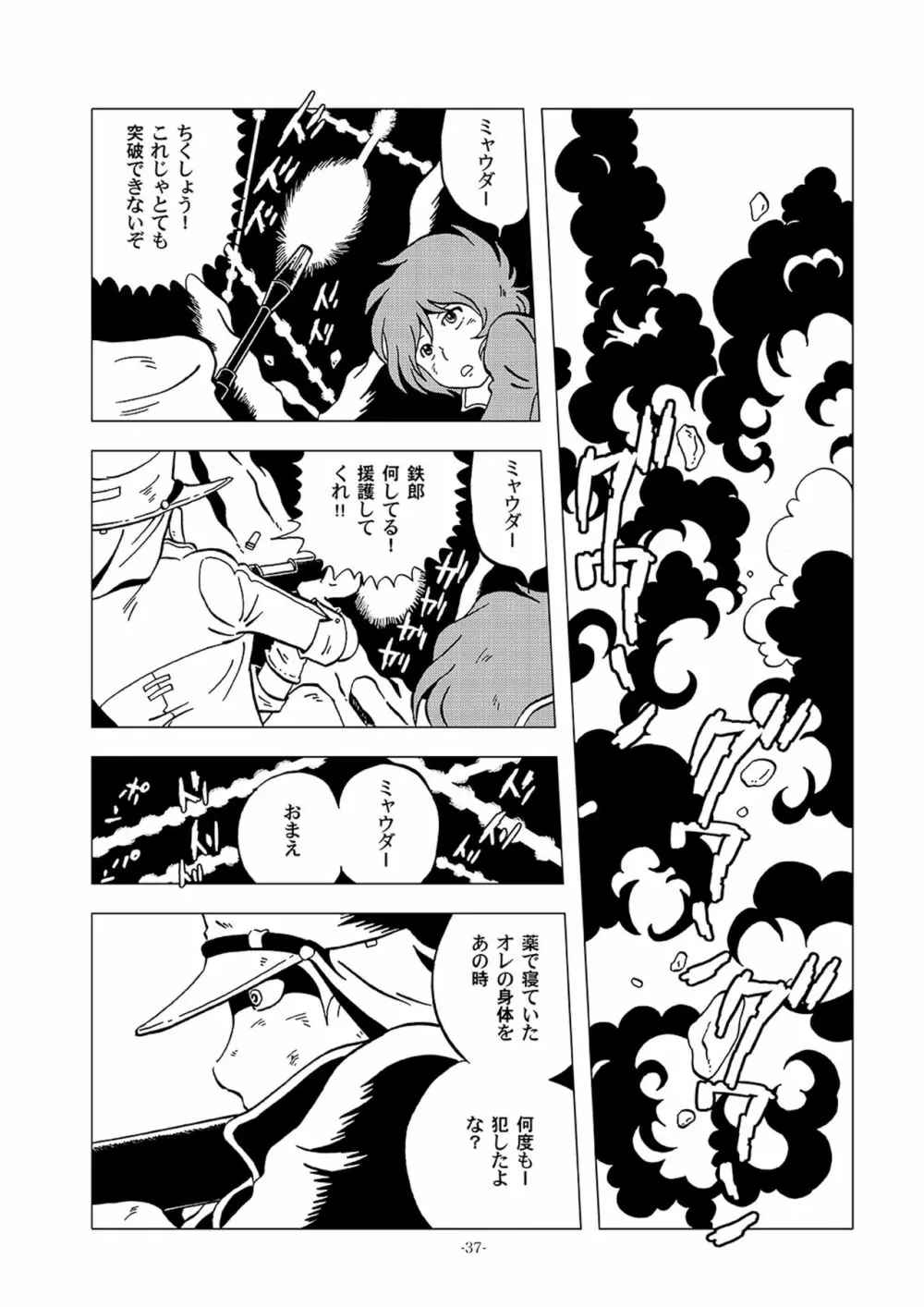 鉄郎LEGEND パルチザン編 Page.37