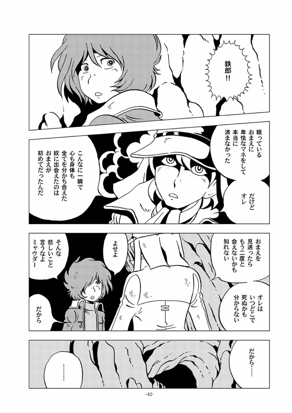 鉄郎LEGEND パルチザン編 Page.42