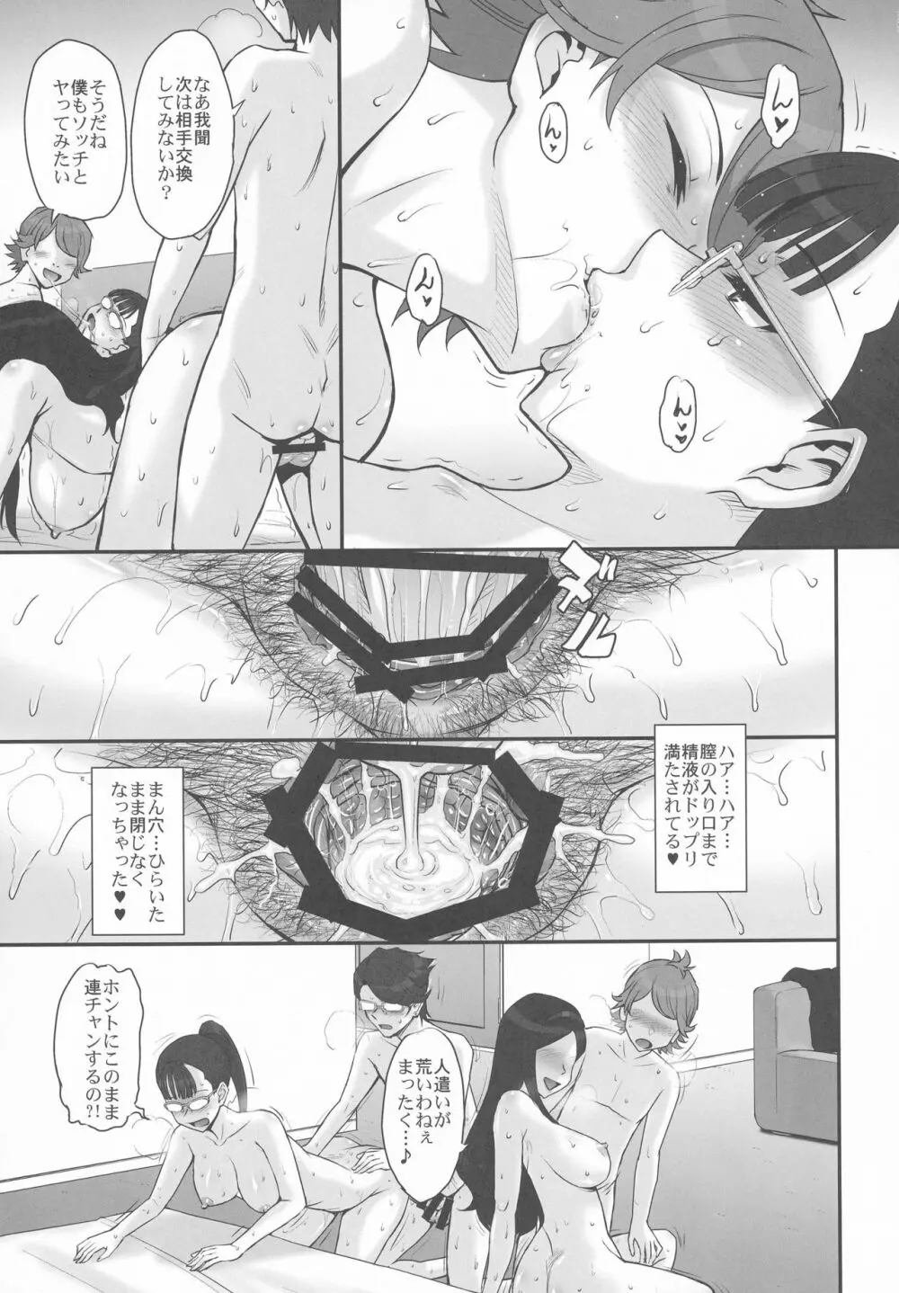 犯ルティック69 Page.21