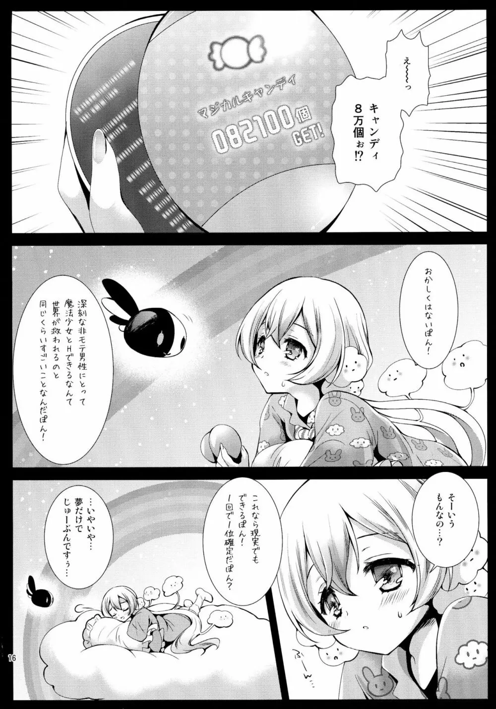 ねむりんどりーむ Page.15