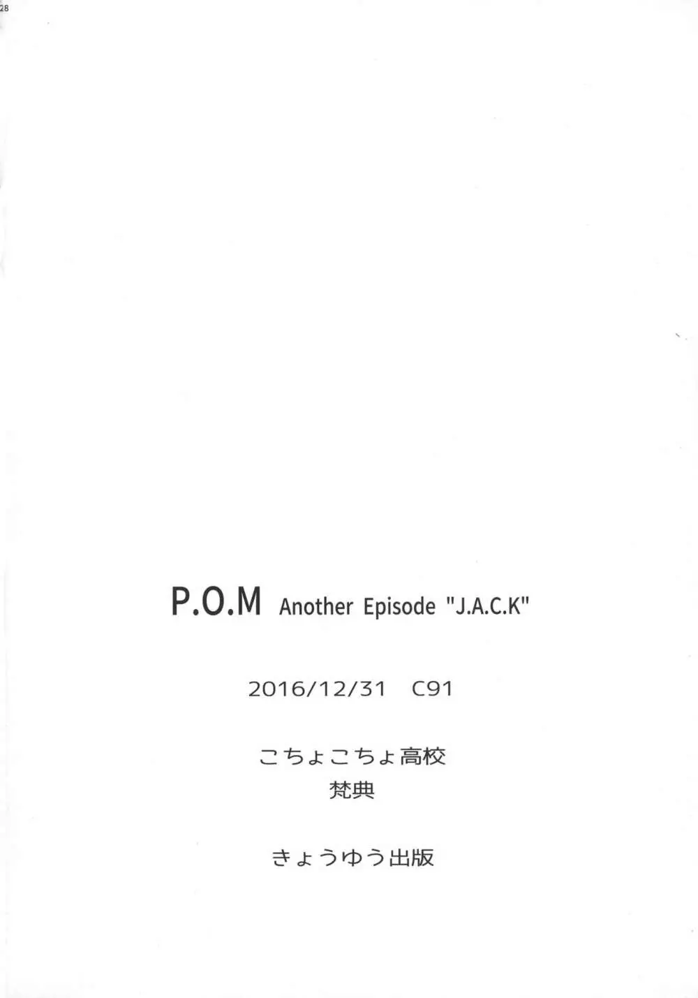 P.O.M Another Episode