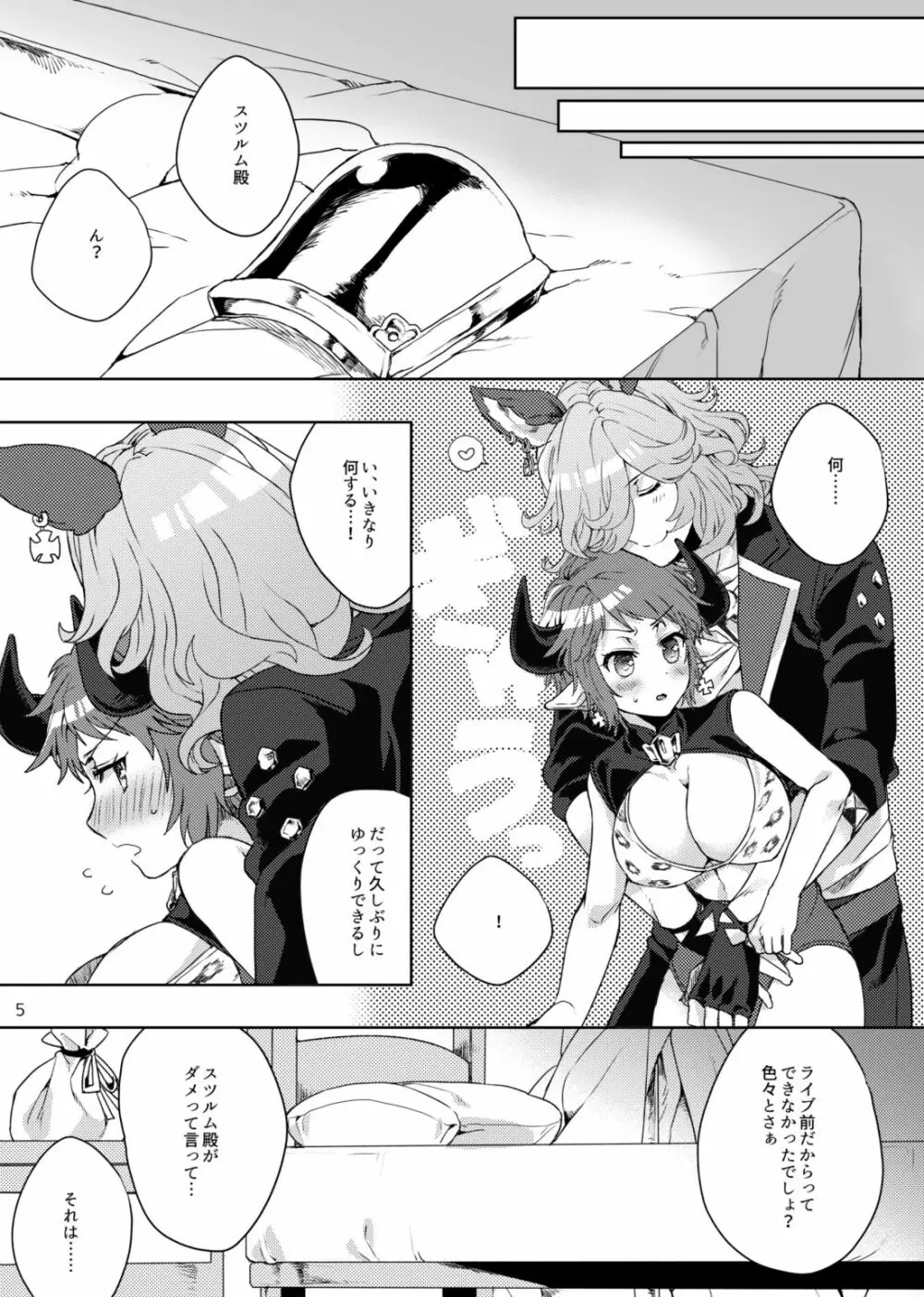 甘やかに薫る Page.4