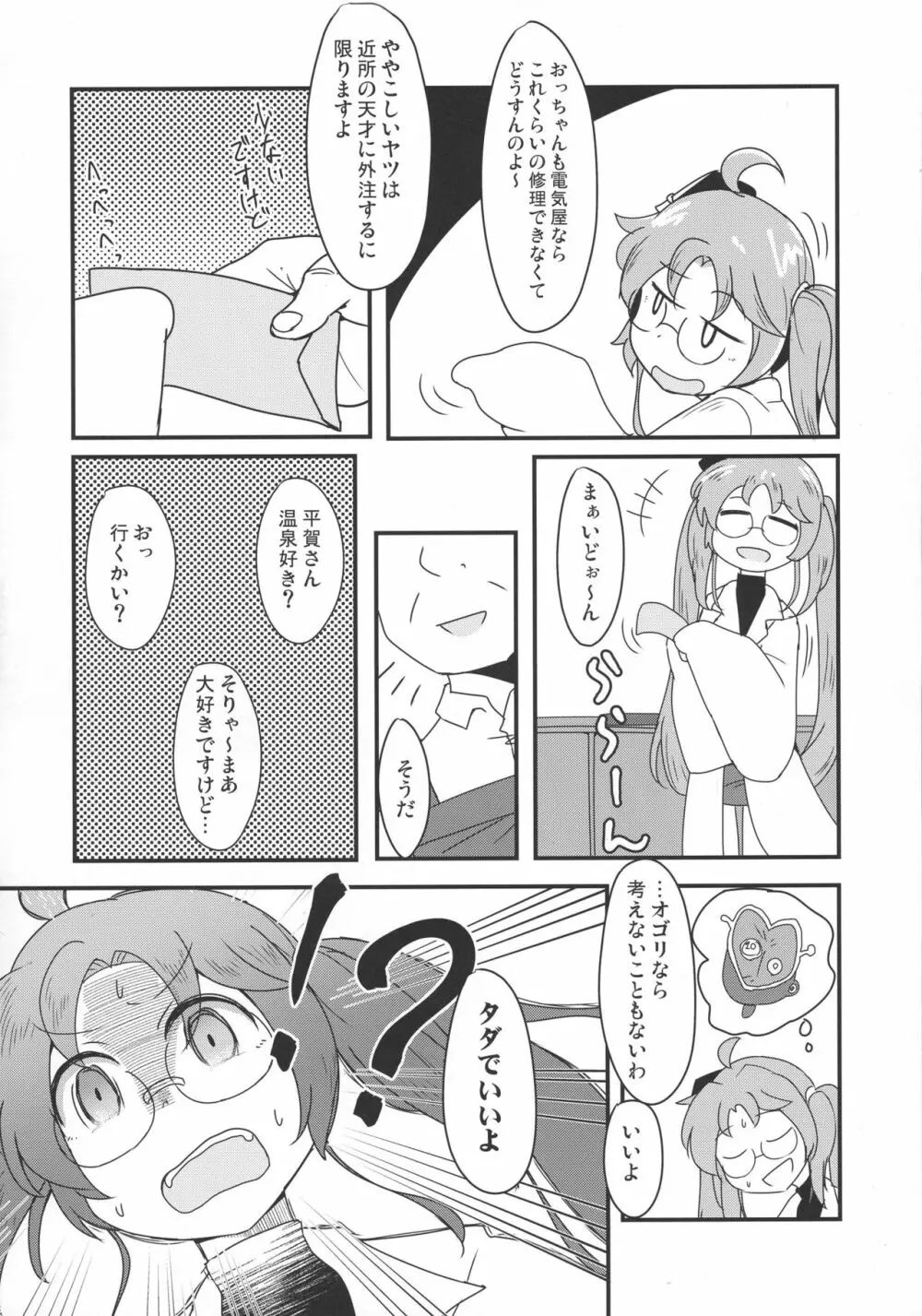 平賀さんのやらかし Page.4