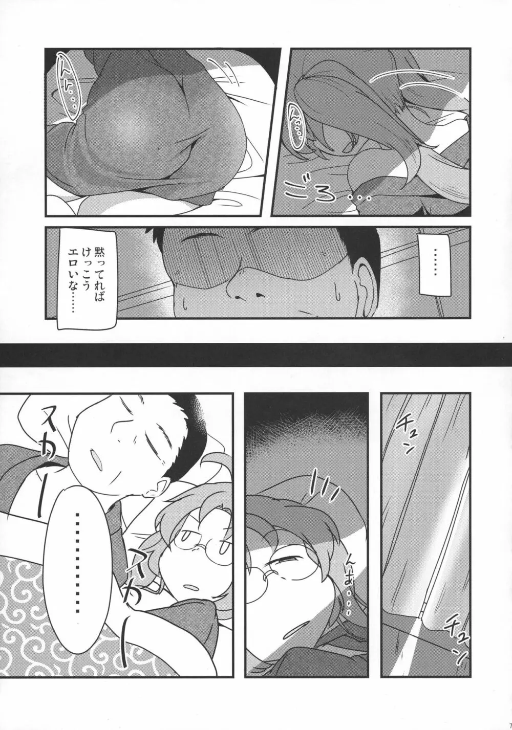 平賀さんのやらかし Page.9