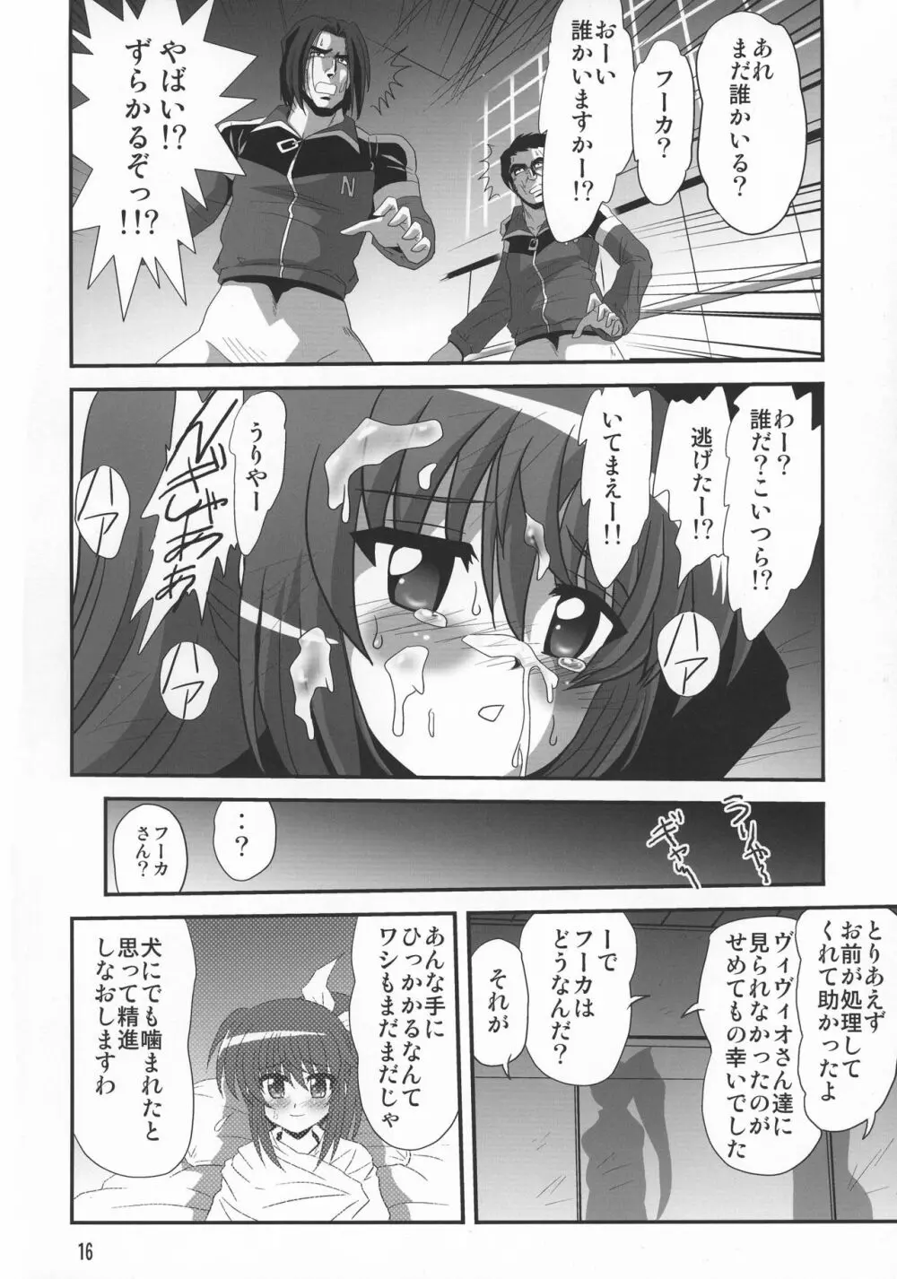 ストレージバインド5 Page.16