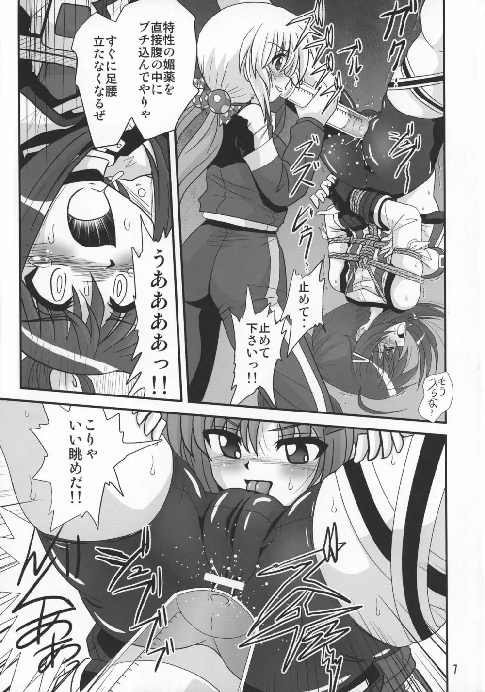 ストレージバインド5 Page.7