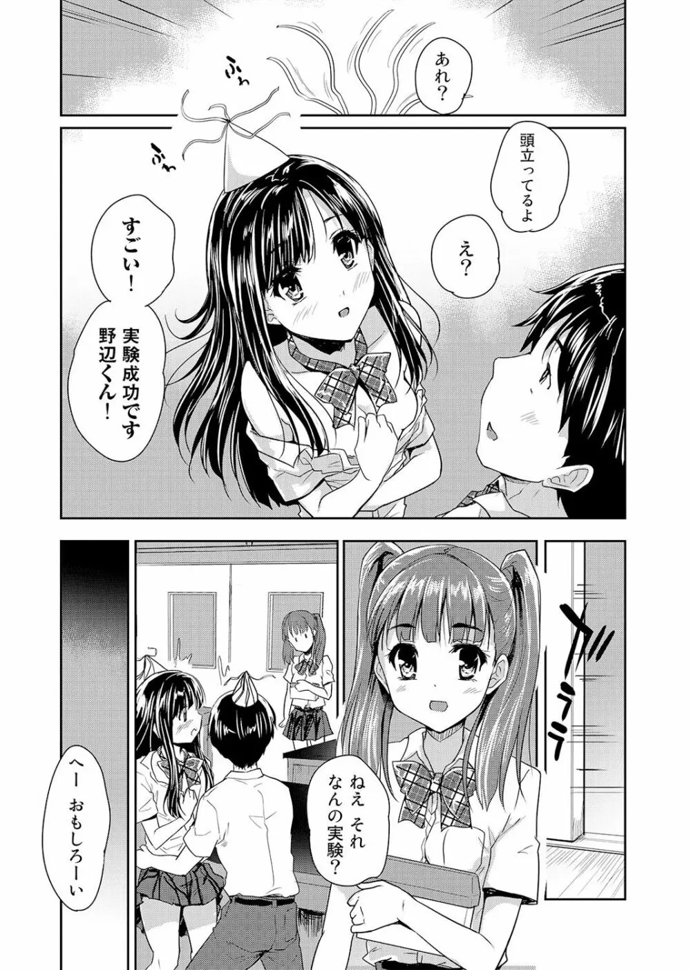 ドキドキじっけんのーと 第1-4話 Page.19