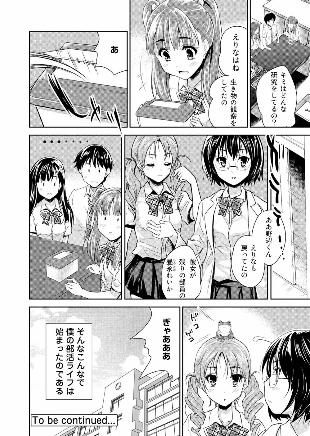 ドキドキじっけんのーと 第1-4話 Page.20