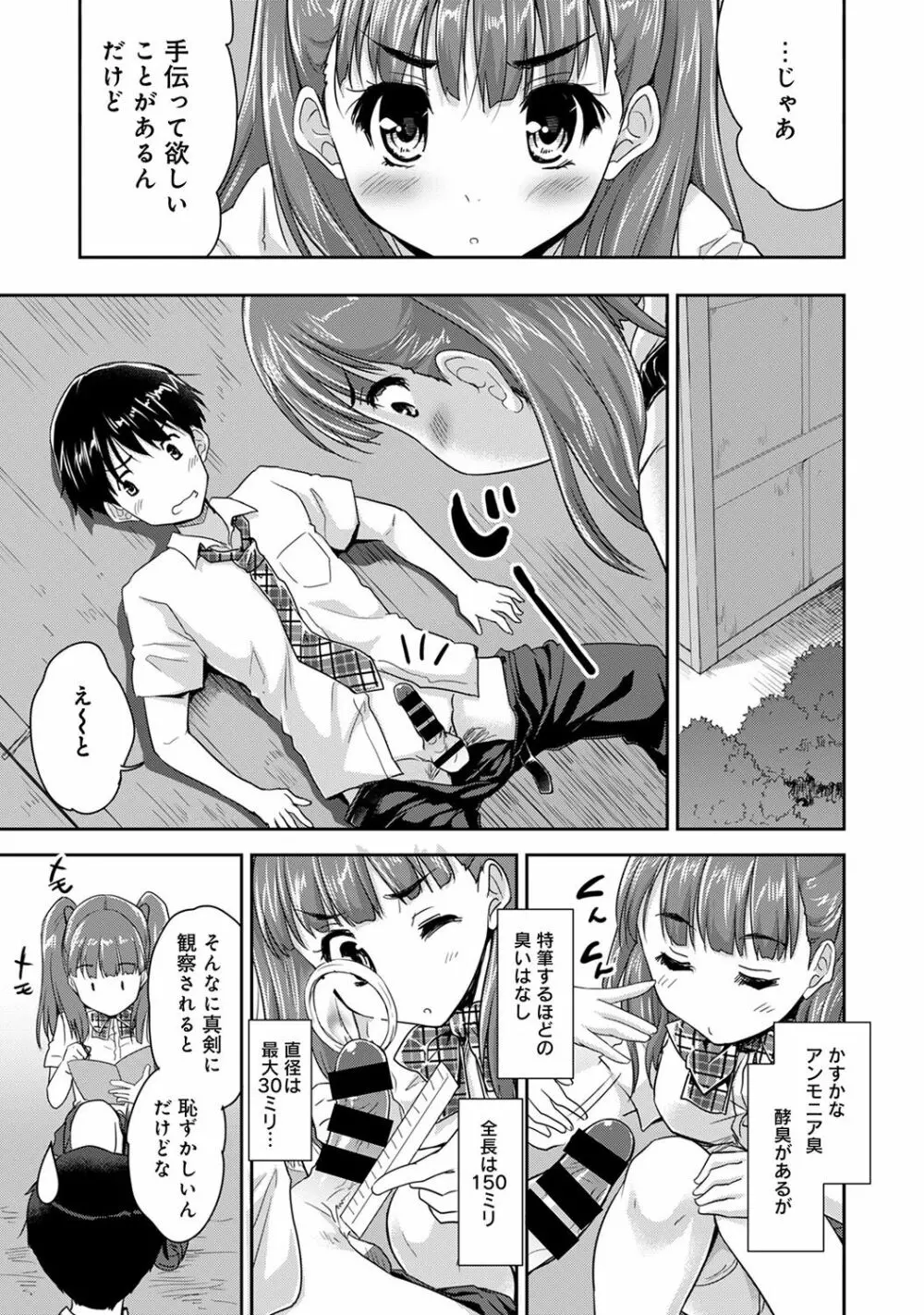 ドキドキじっけんのーと 第1-4話 Page.24