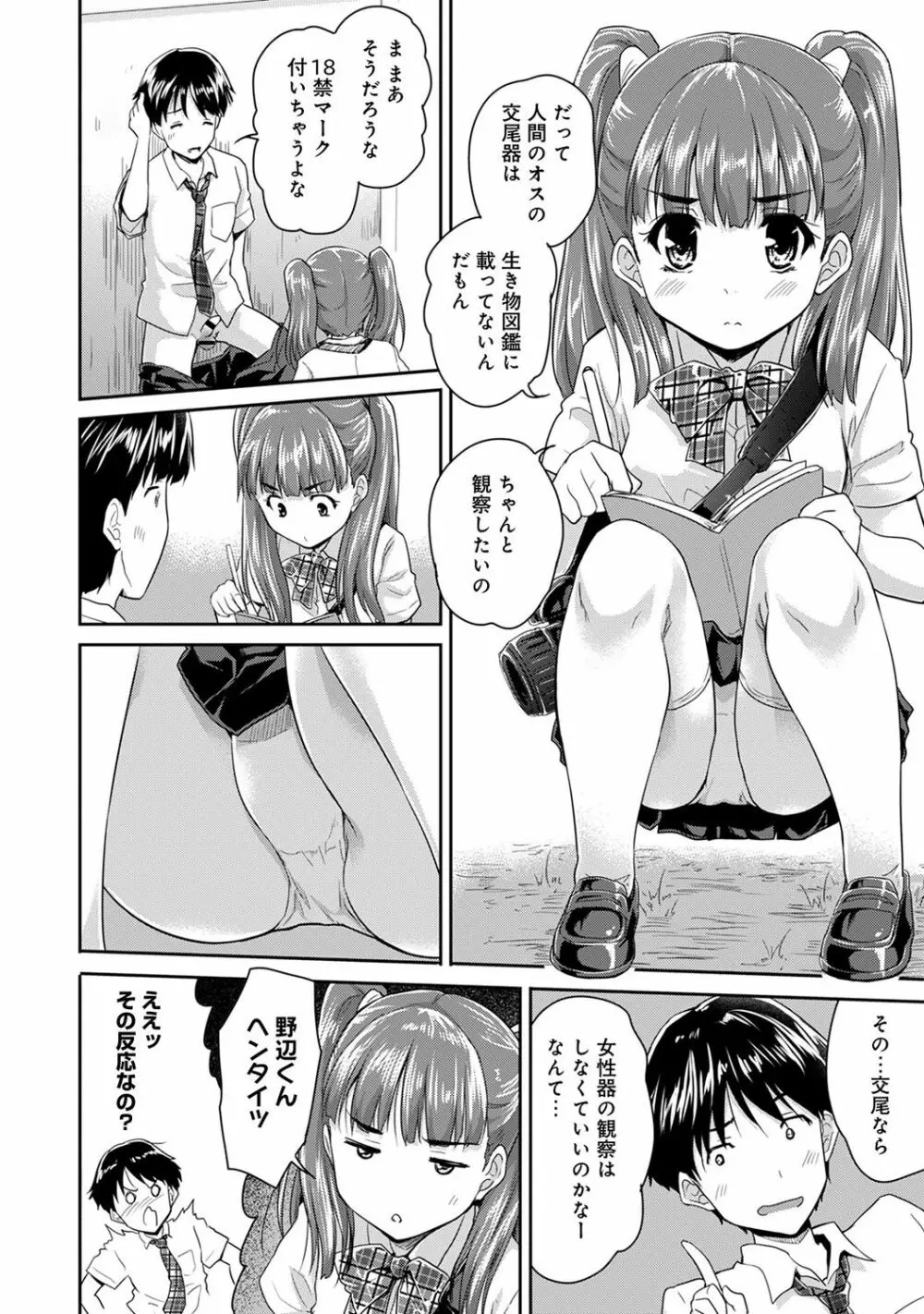 ドキドキじっけんのーと 第1-4話 Page.25