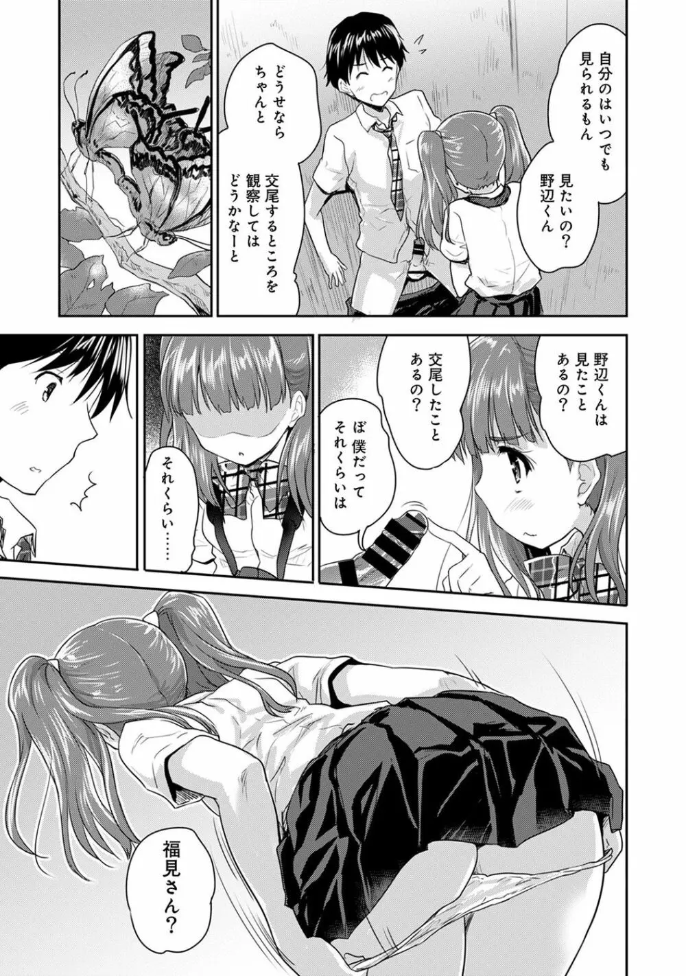 ドキドキじっけんのーと 第1-4話 Page.26