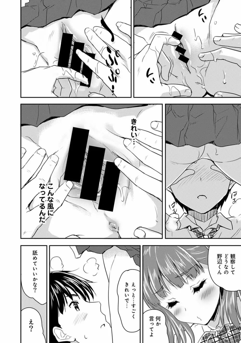 ドキドキじっけんのーと 第1-4話 Page.29