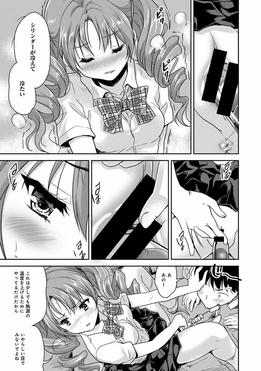 ドキドキじっけんのーと 第1-4話 Page.47