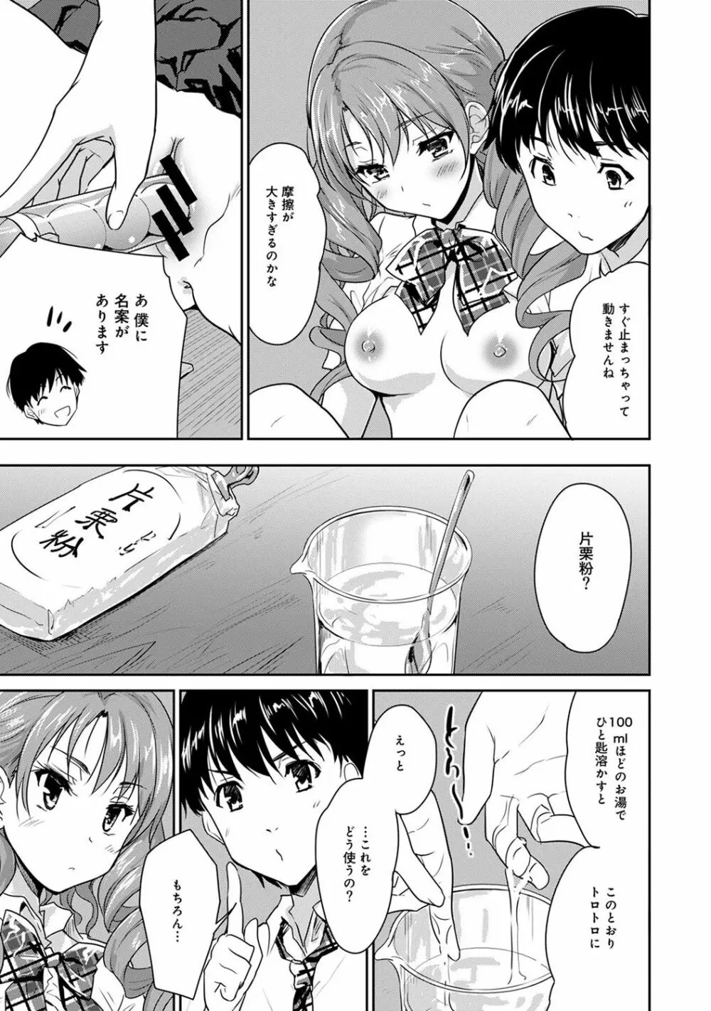 ドキドキじっけんのーと 第1-4話 Page.51