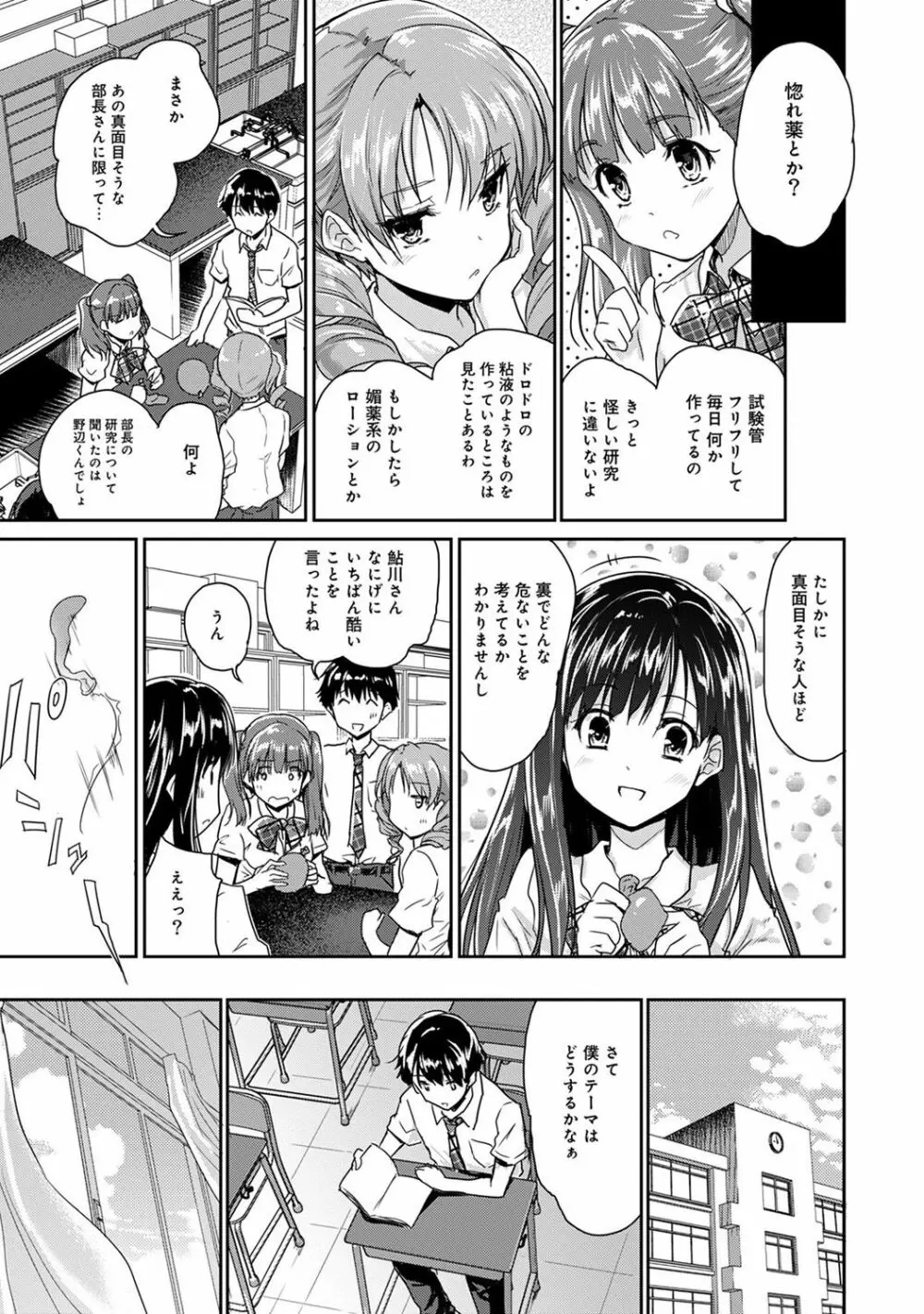 ドキドキじっけんのーと 第1-4話 Page.64