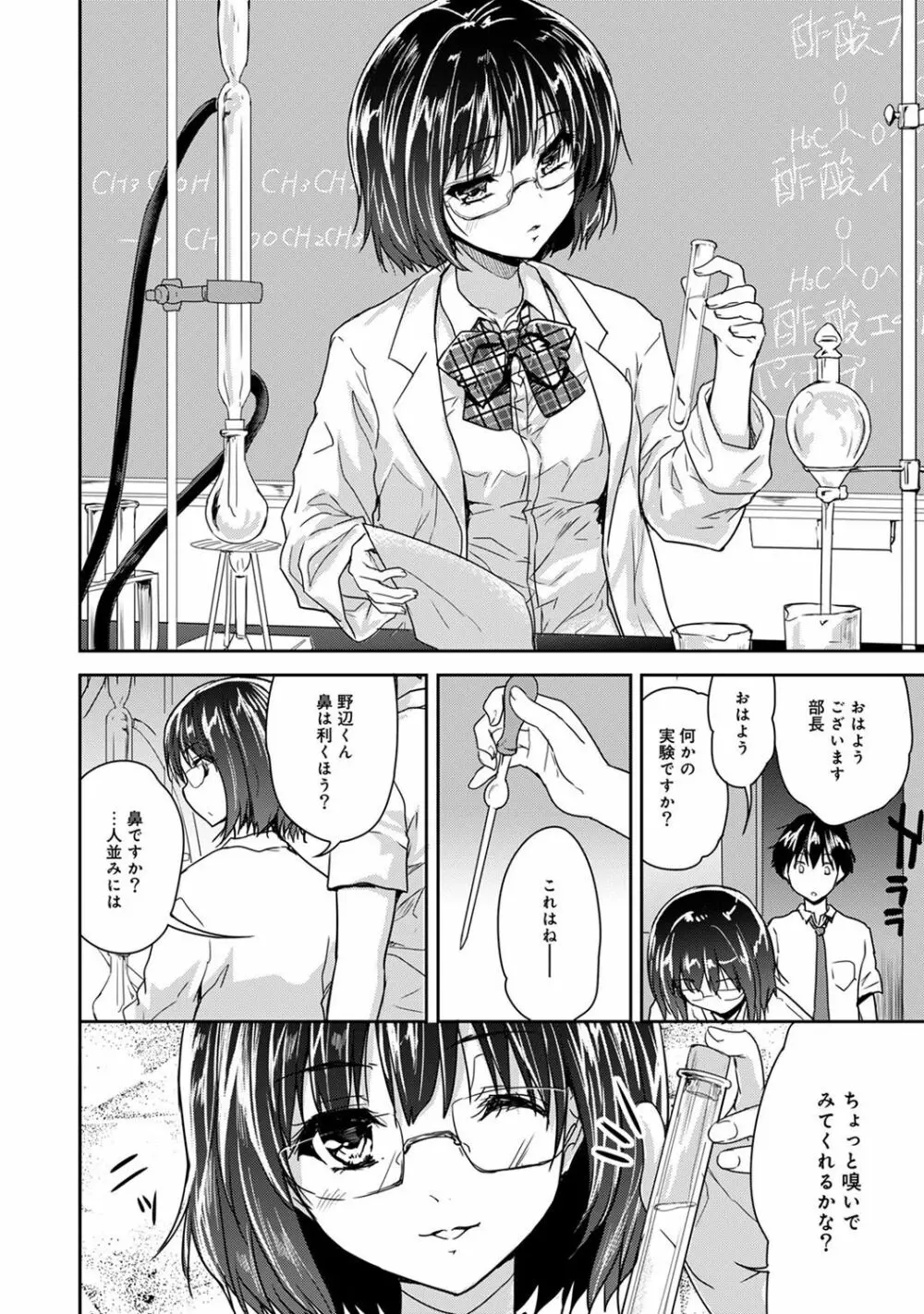 ドキドキじっけんのーと 第1-4話 Page.65