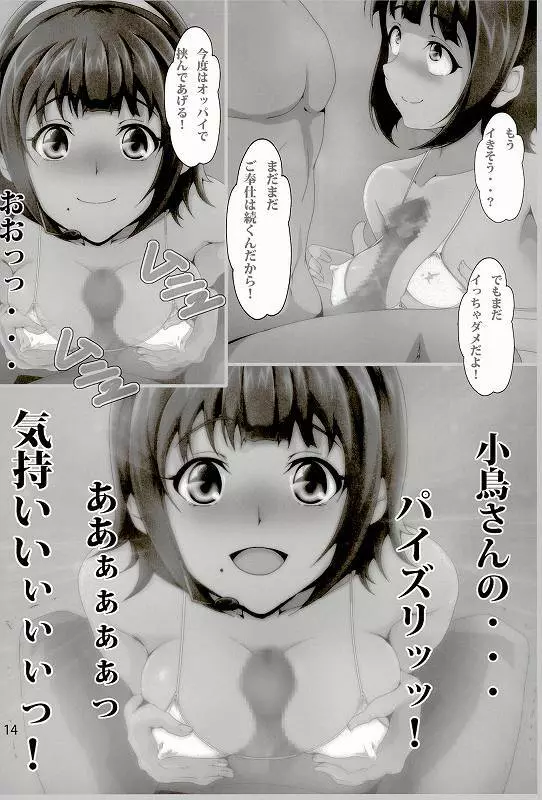 小鳥があなたの性欲処理のお手伝いしてあげる Page.13