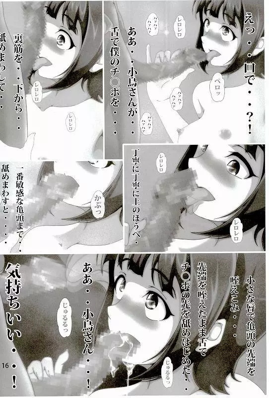 小鳥があなたの性欲処理のお手伝いしてあげる Page.15