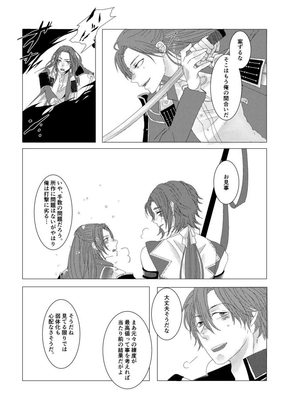 槍のお嫁様 Page.15