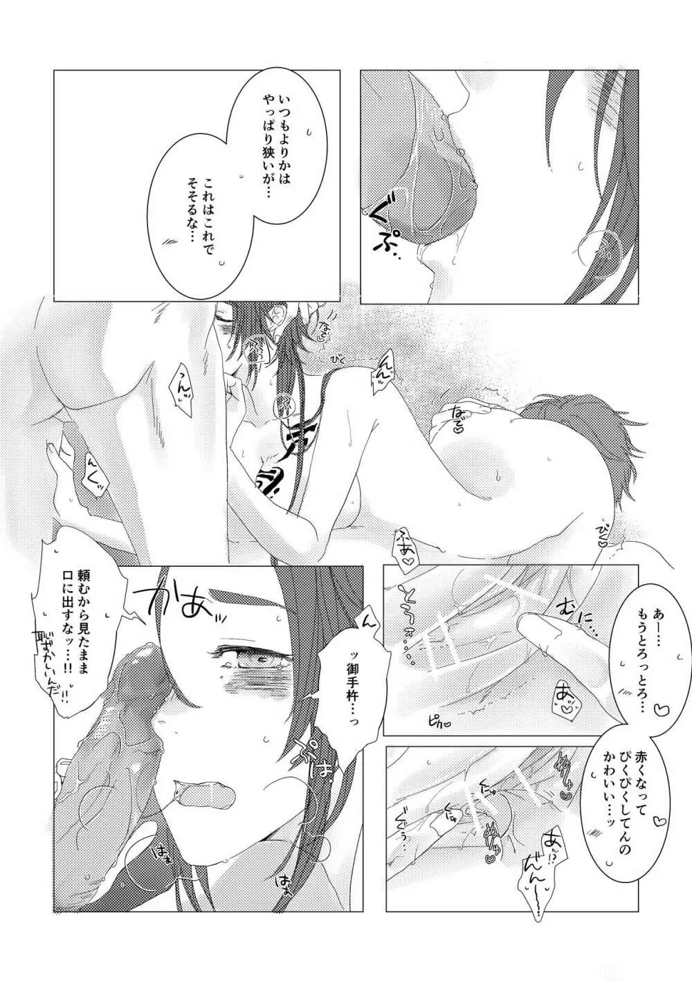 槍のお嫁様 Page.24