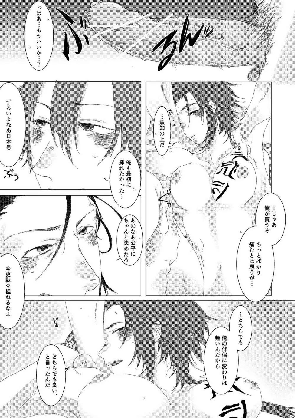 槍のお嫁様 Page.27