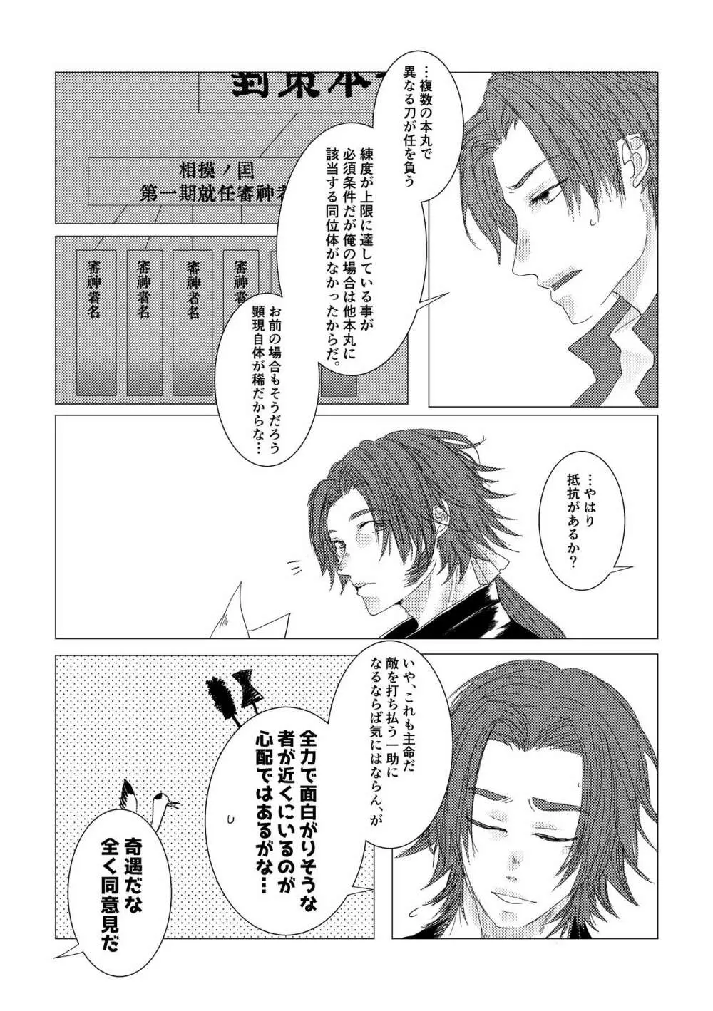 槍のお嫁様 Page.8