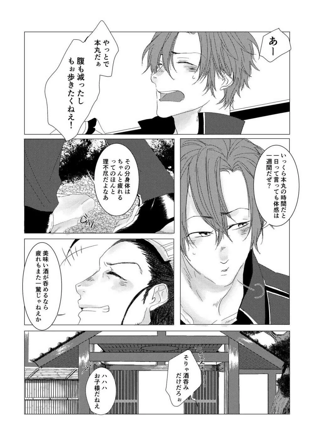 槍のお嫁様 Page.9