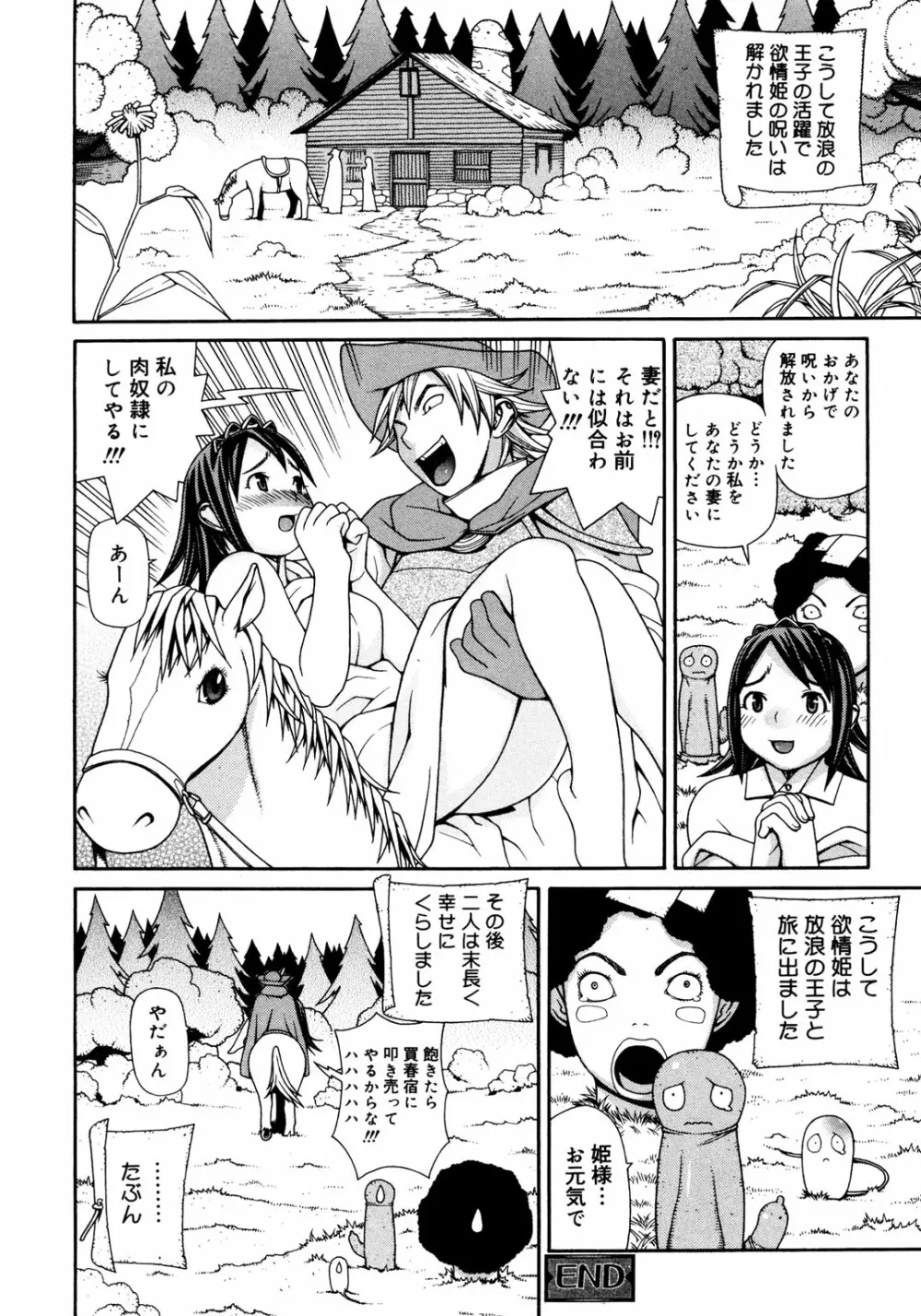 Princess Special Page.145