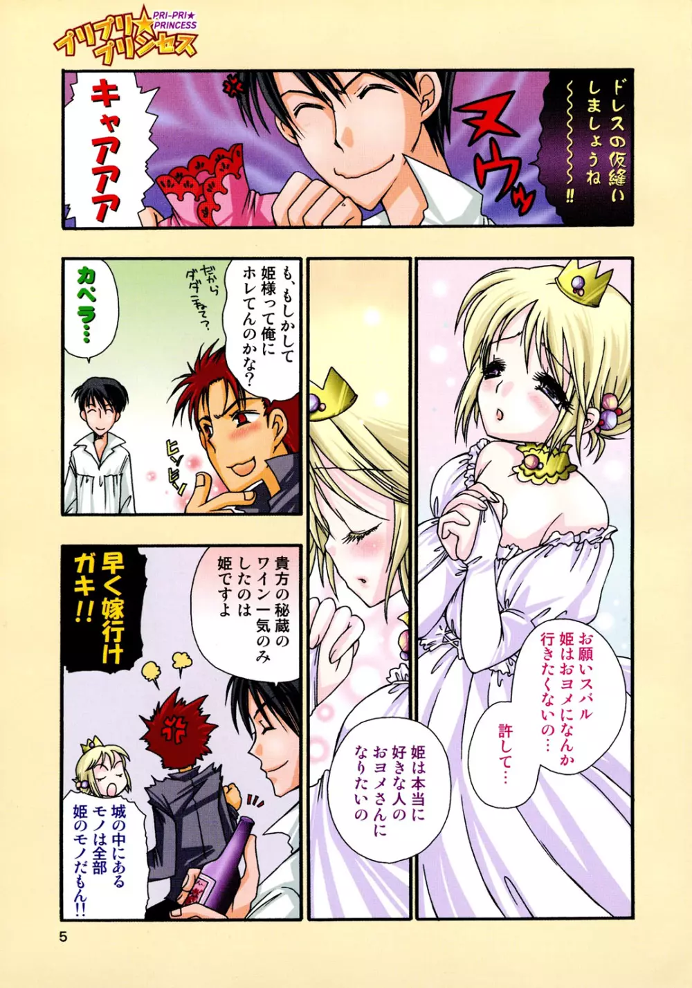 Princess Special Page.8
